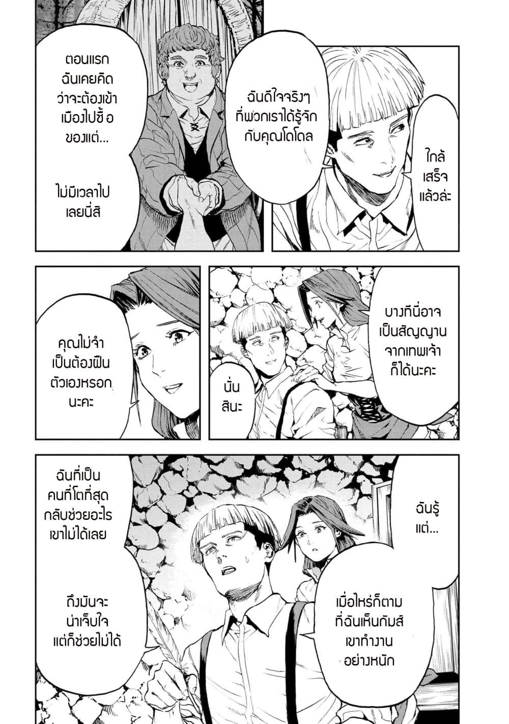 Murazukuri Game no NPC ga Namami no Ningen to Shika Omoe Nai page 6
