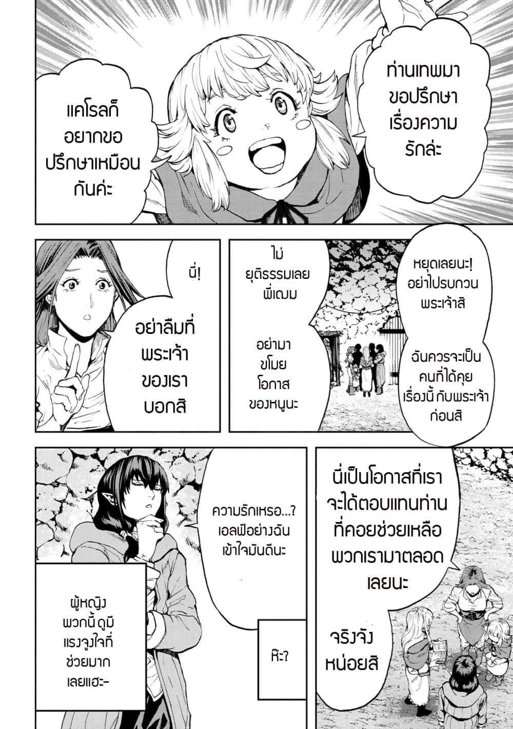 Murazukuri Game no NPC ga Namami no Ningen to Shika Omoe Nai page 12