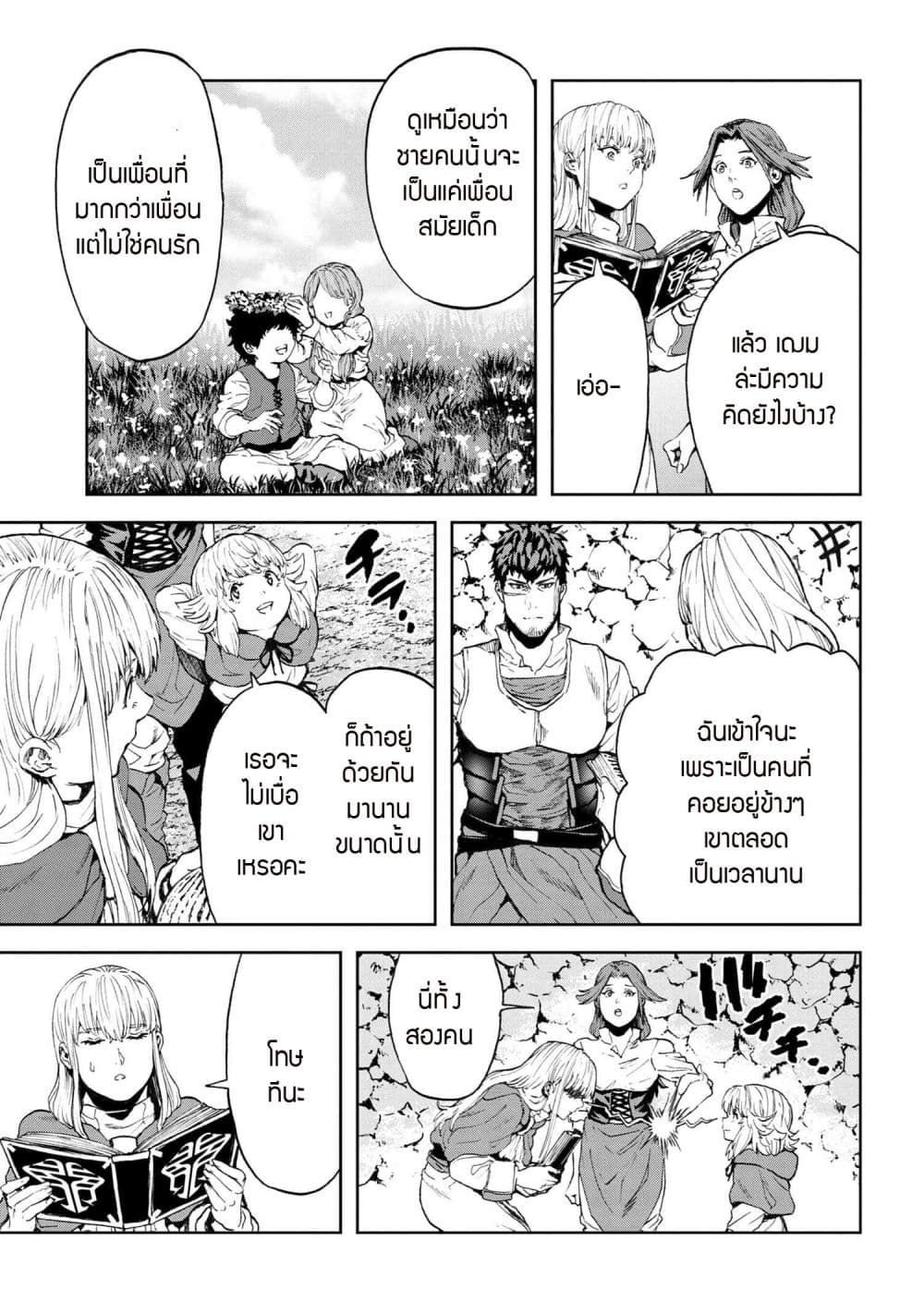 Murazukuri Game no NPC ga Namami no Ningen to Shika Omoe Nai page 13