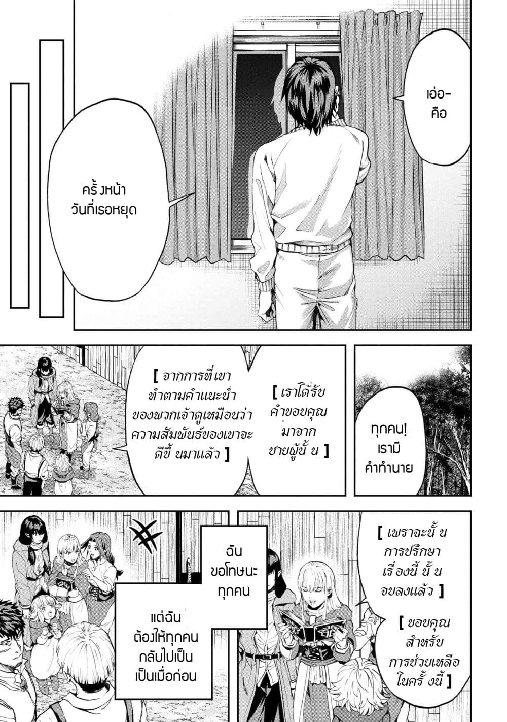 Murazukuri Game no NPC ga Namami no Ningen to Shika Omoe Nai page 10