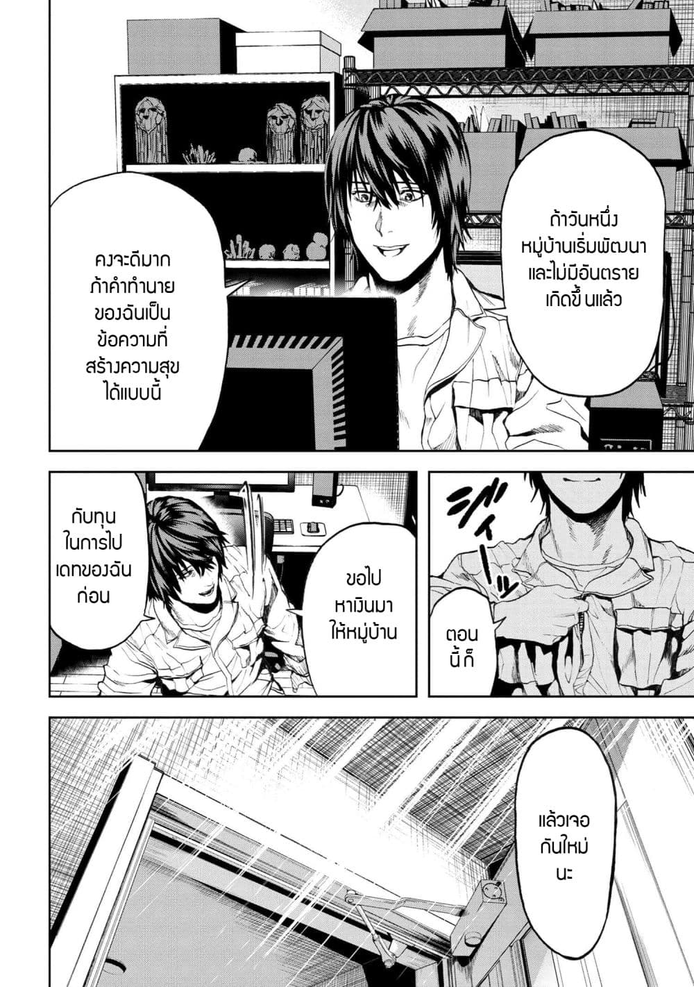 Murazukuri Game no NPC ga Namami no Ningen to Shika Omoe Nai page 11