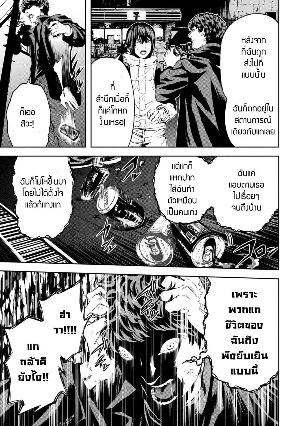 Murazukuri Game no NPC ga Namami no Ningen to Shika Omoe Nai page 19