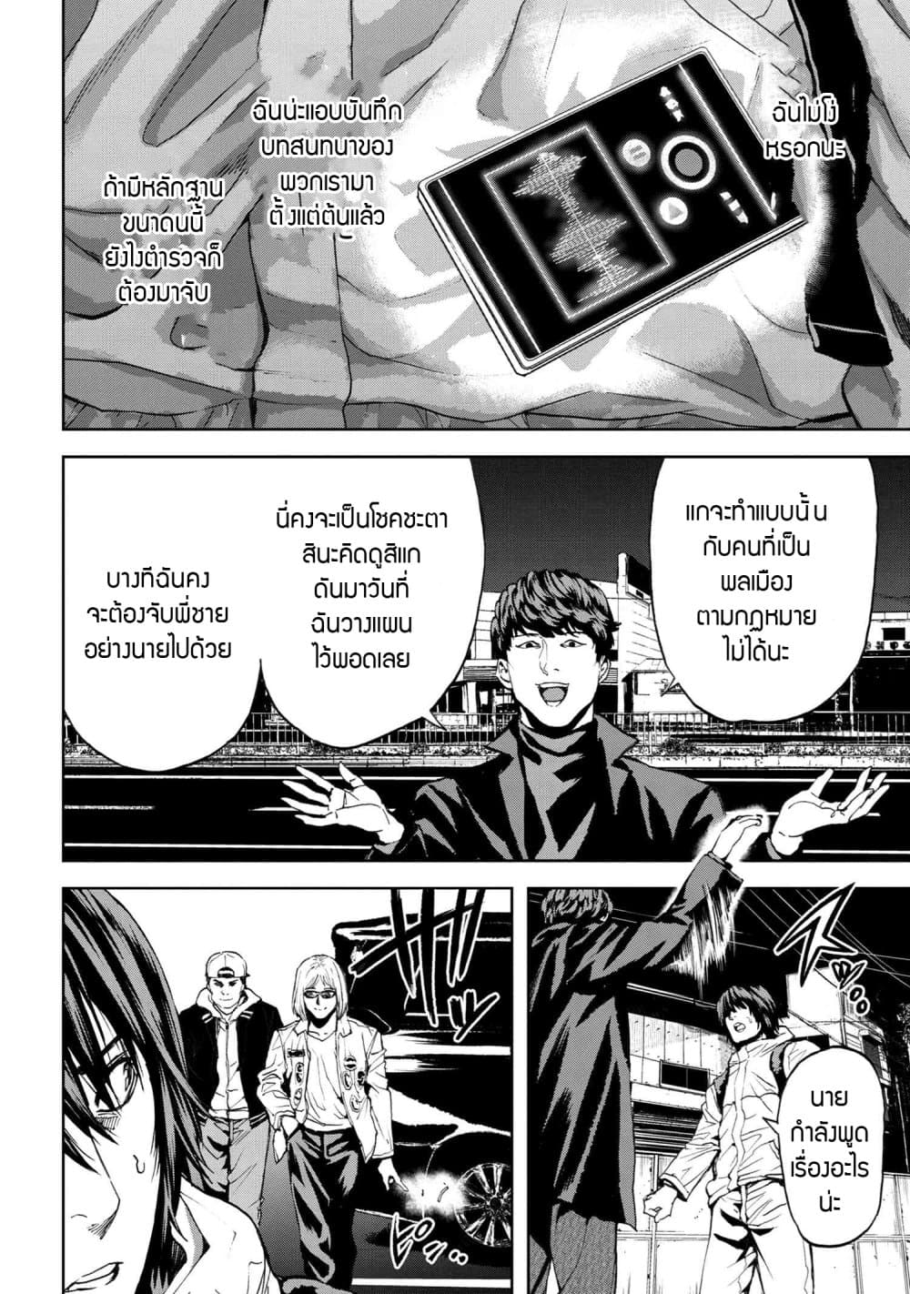 Murazukuri Game no NPC ga Namami no Ningen to Shika Omoe Nai page 24