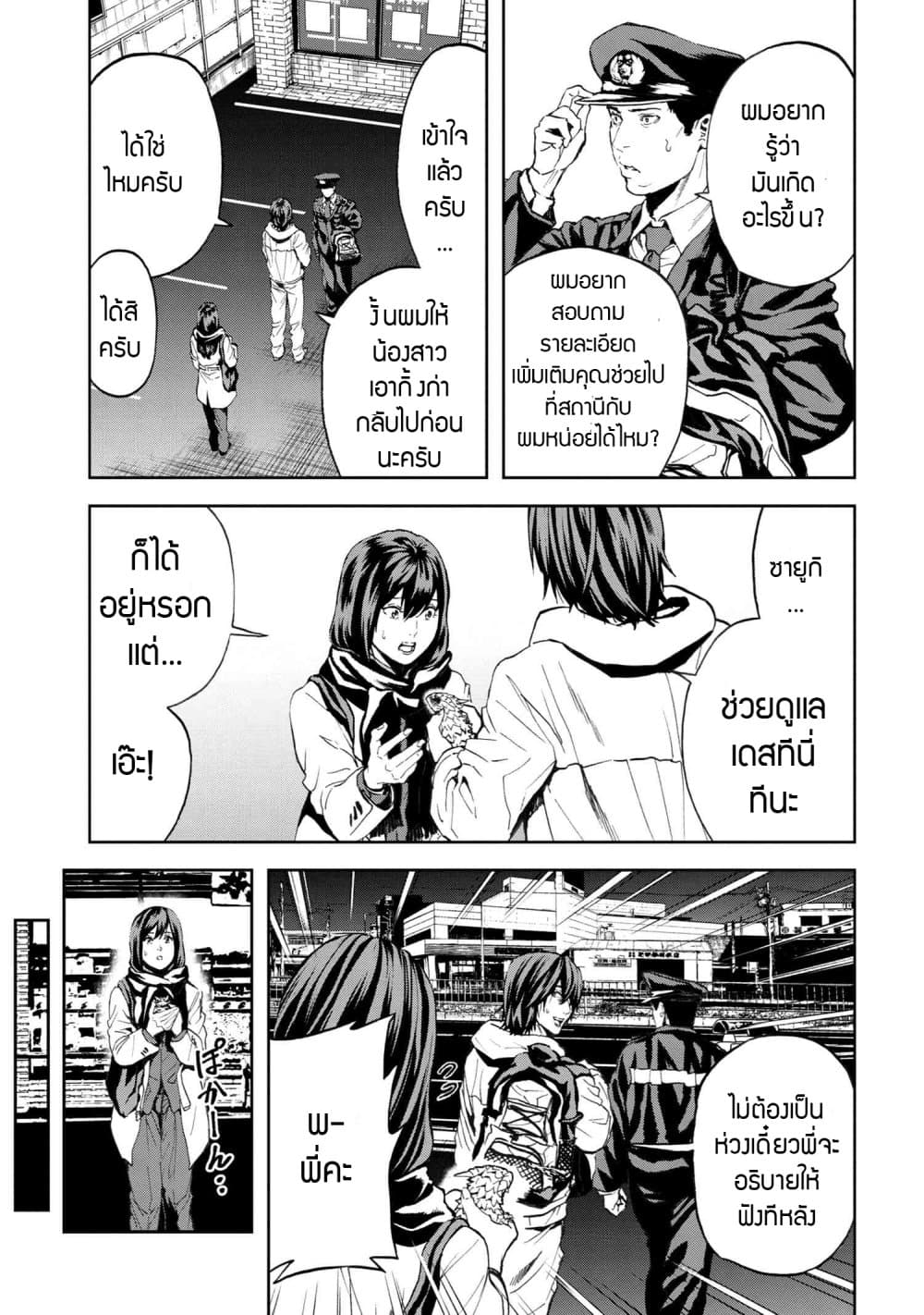 Murazukuri Game no NPC ga Namami no Ningen to Shika Omoe Nai page 5