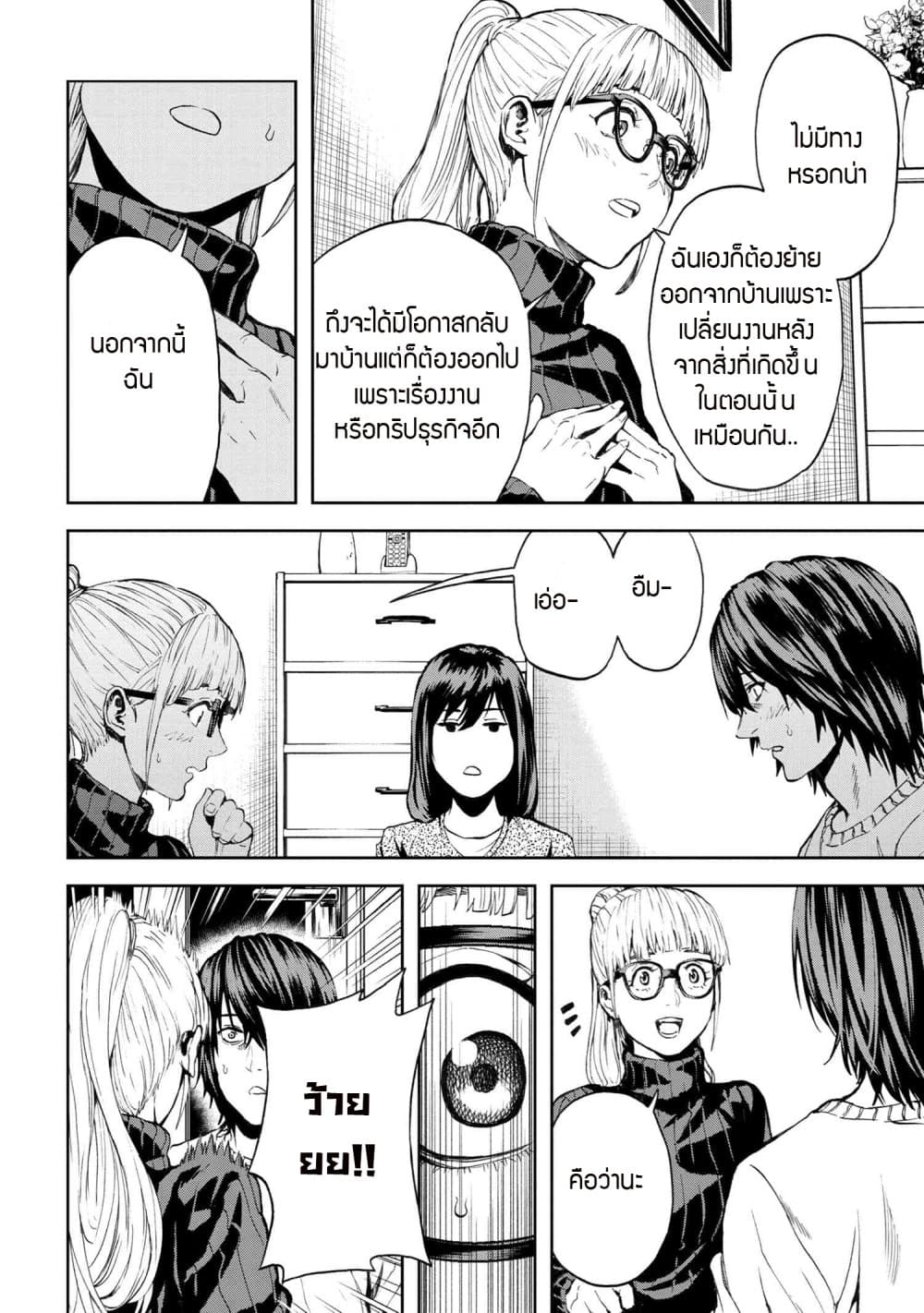 Murazukuri Game no NPC ga Namami no Ningen to Shika Omoe Nai page 10