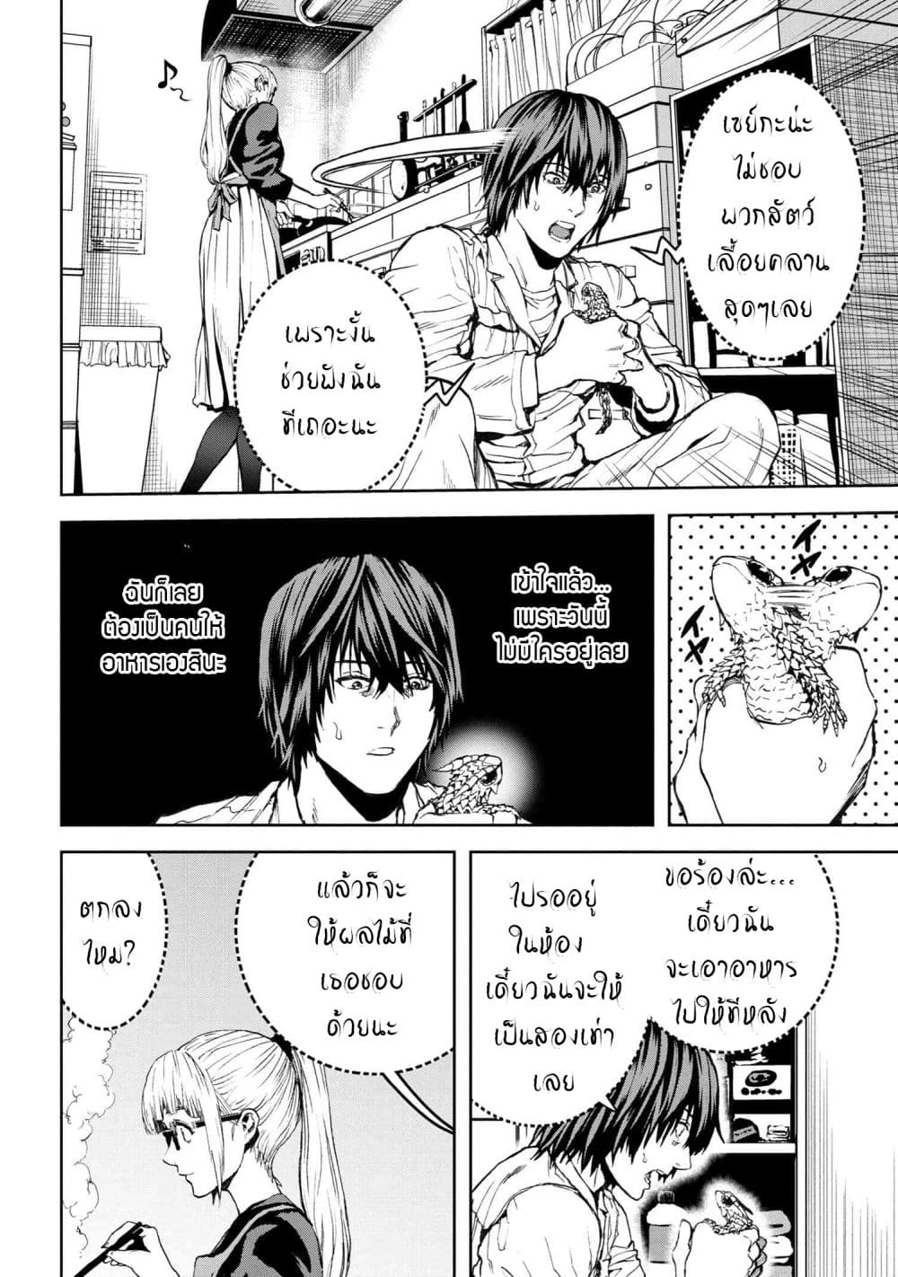 Murazukuri Game no NPC ga Namami no Ningen to Shika Omoe Nai page 6