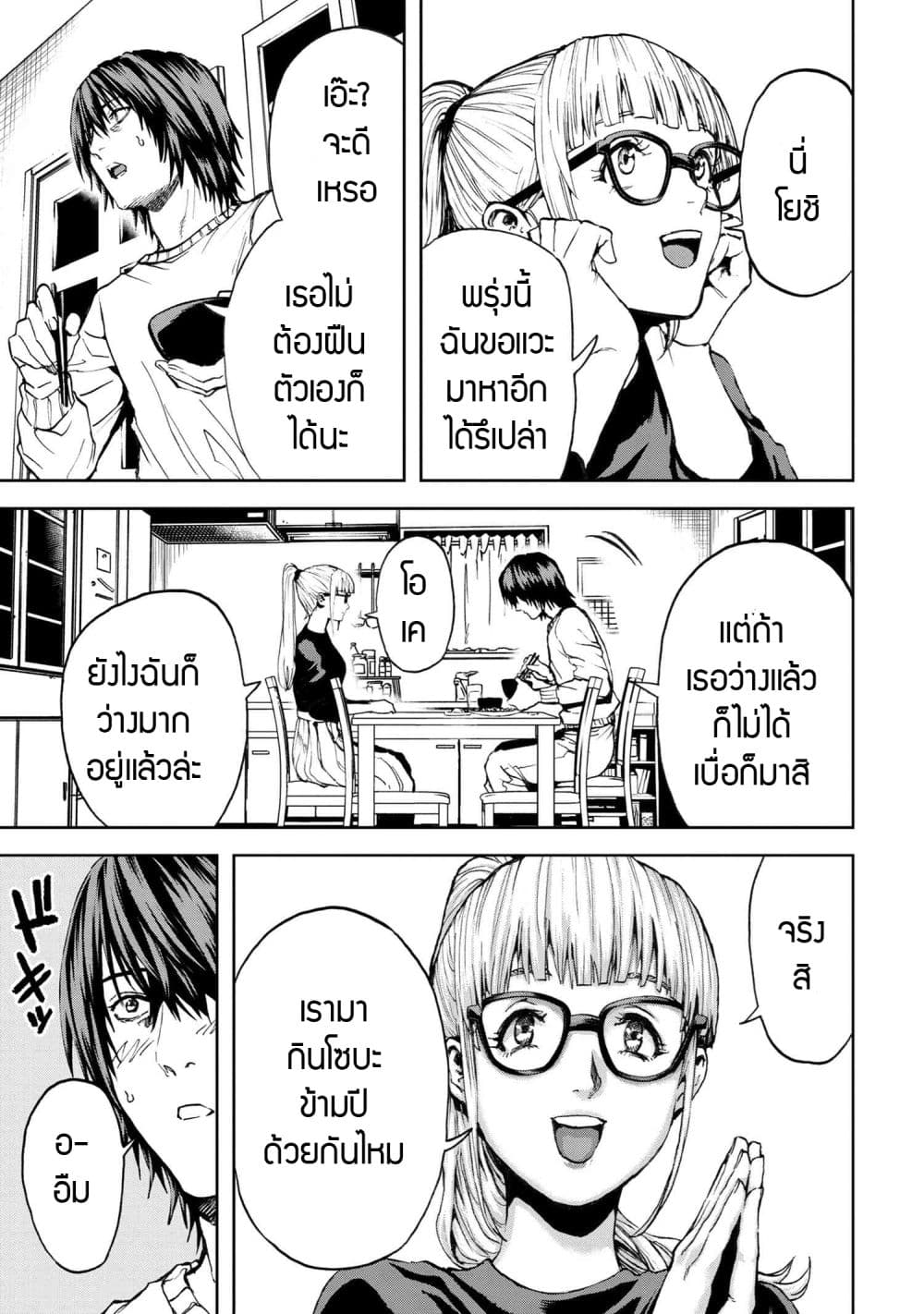 Murazukuri Game no NPC ga Namami no Ningen to Shika Omoe Nai page 9