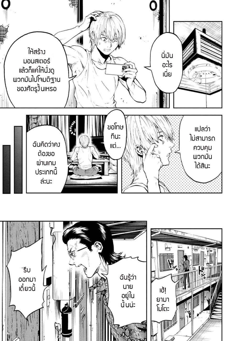 Murazukuri Game no NPC ga Namami no Ningen to Shika Omoe Nai page 3