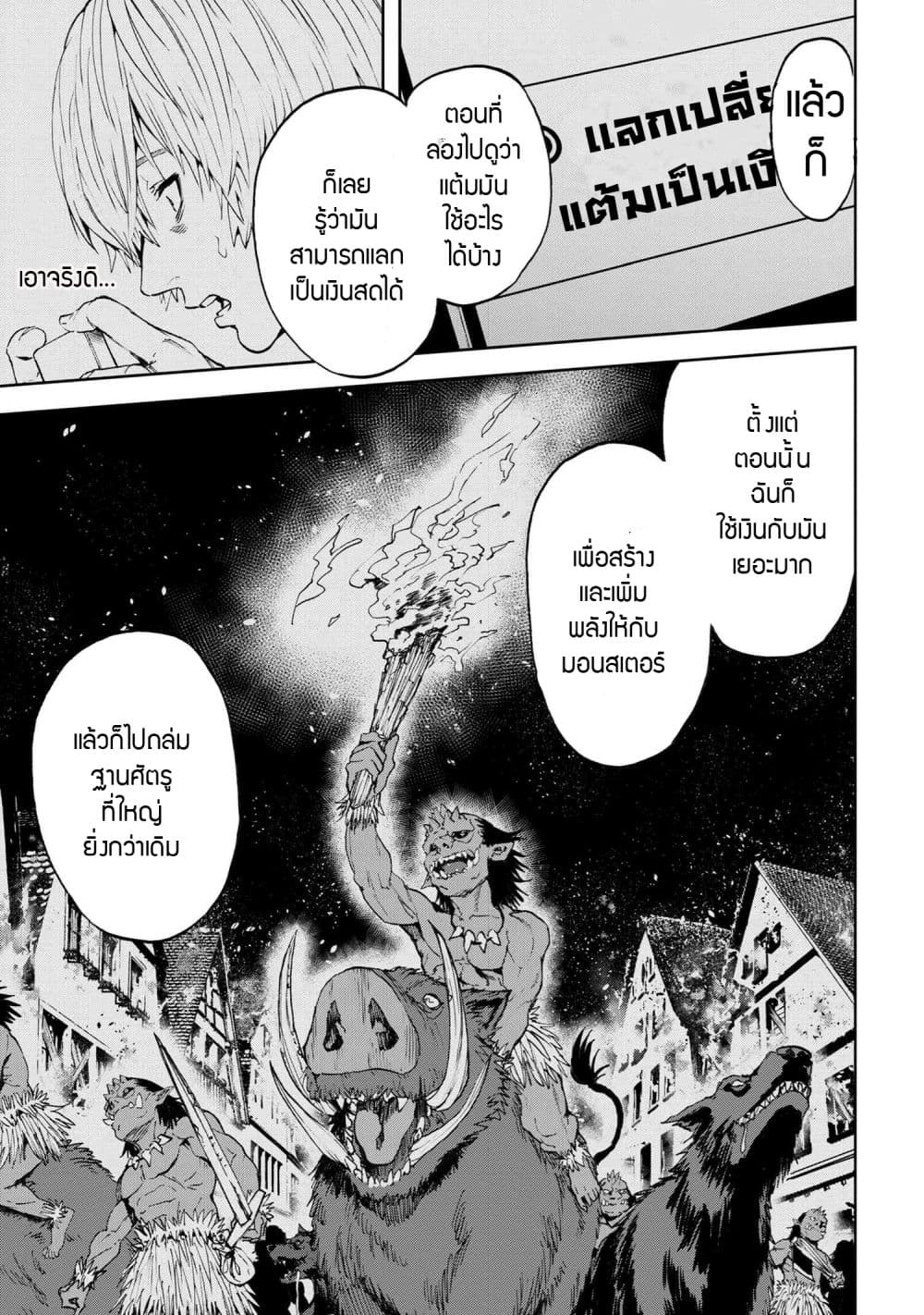 Murazukuri Game no NPC ga Namami no Ningen to Shika Omoe Nai page 7