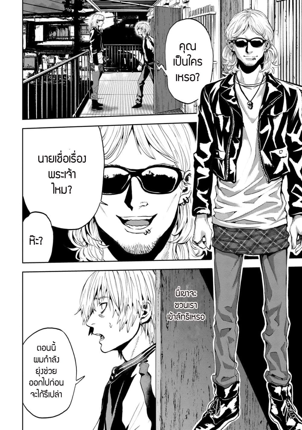 Murazukuri Game no NPC ga Namami no Ningen to Shika Omoe Nai page 9