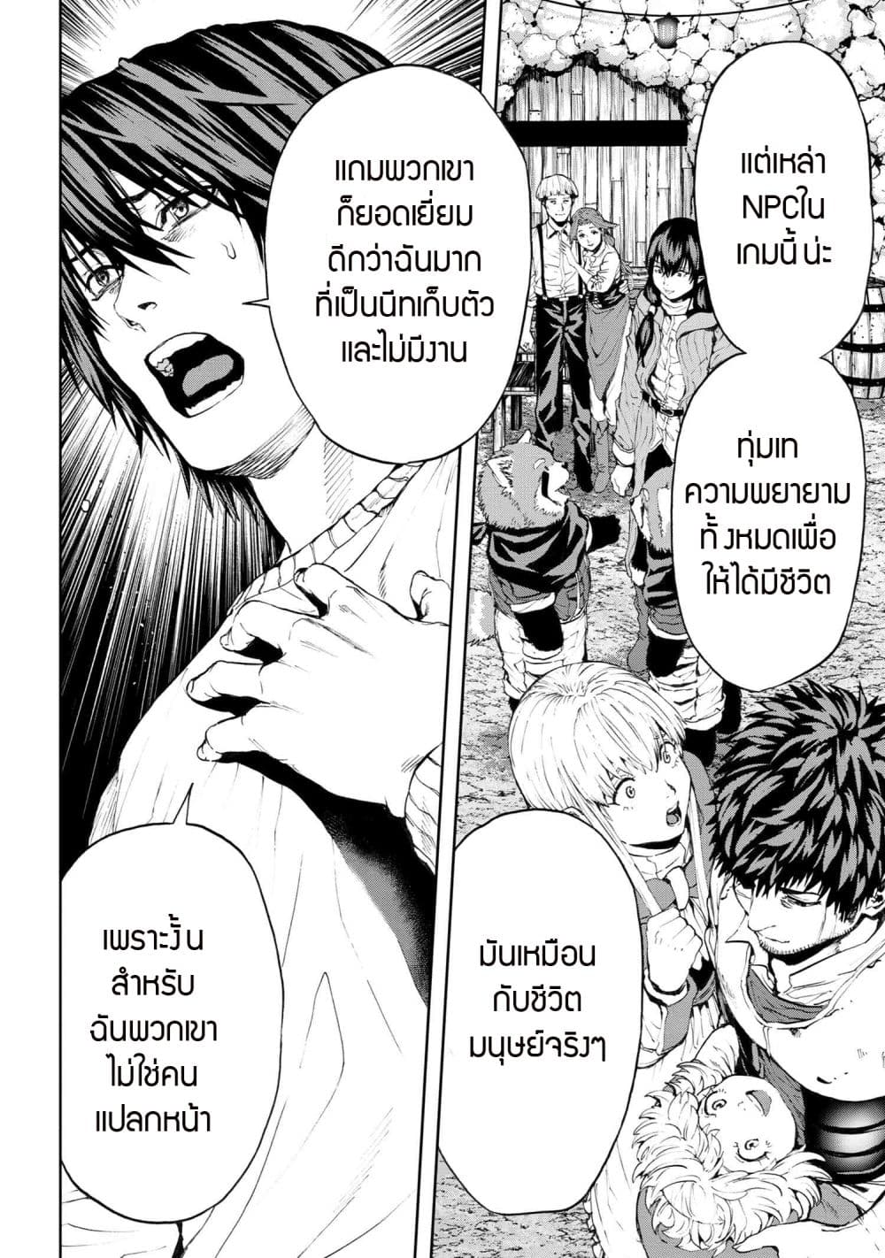 Murazukuri Game no NPC ga Namami no Ningen to Shika Omoe Nai page 8
