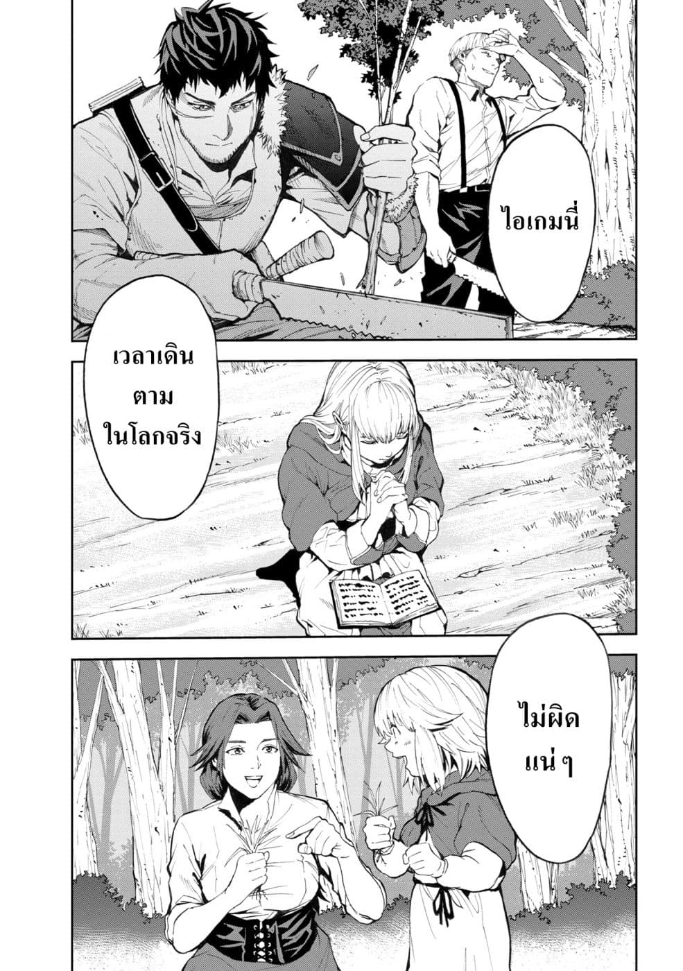 Murazukuri Game no NPC ga Namami no Ningen to Shika Omoe Nai page 3
