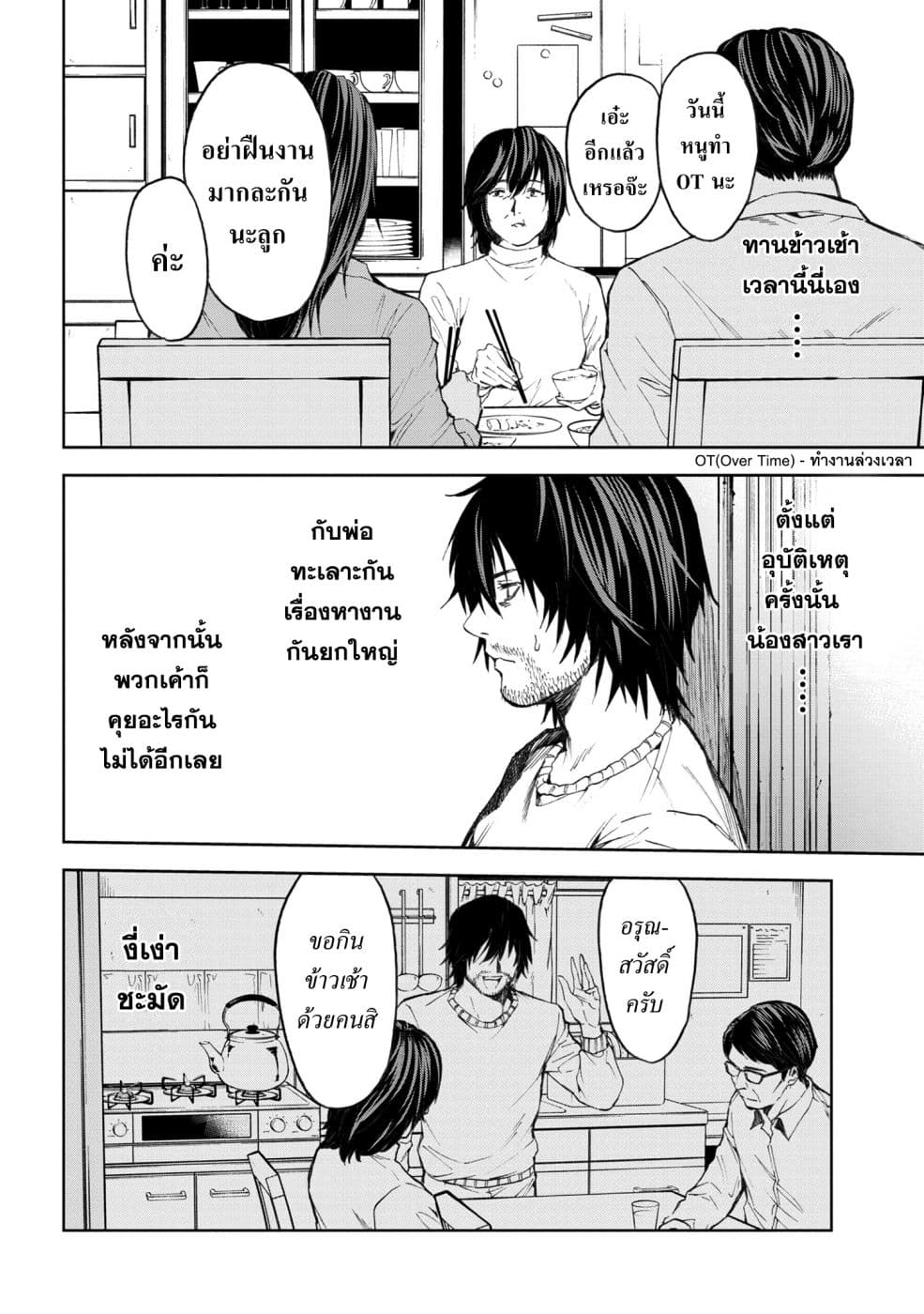 Murazukuri Game no NPC ga Namami no Ningen to Shika Omoe Nai page 6