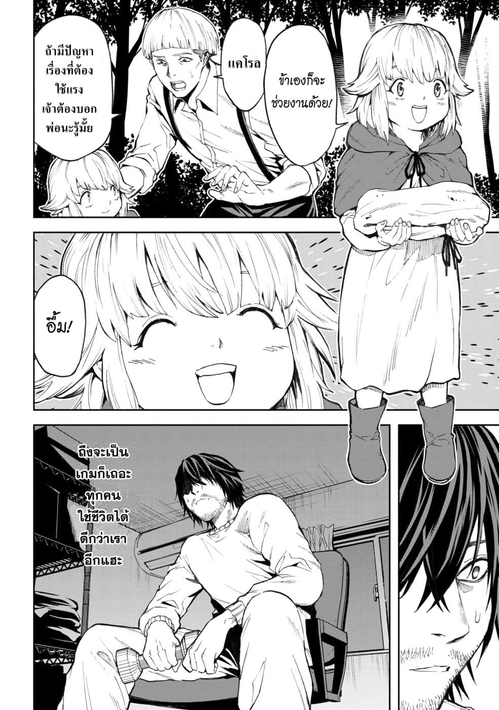 Murazukuri Game no NPC ga Namami no Ningen to Shika Omoe Nai page 10
