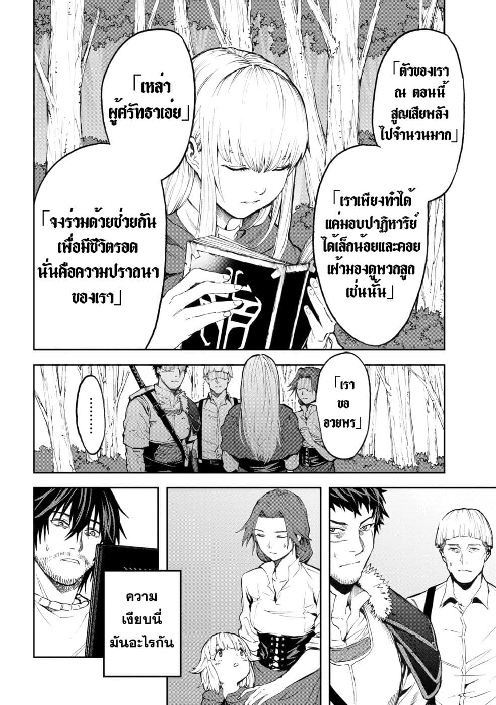 Murazukuri Game no NPC ga Namami no Ningen to Shika Omoe Nai page 12