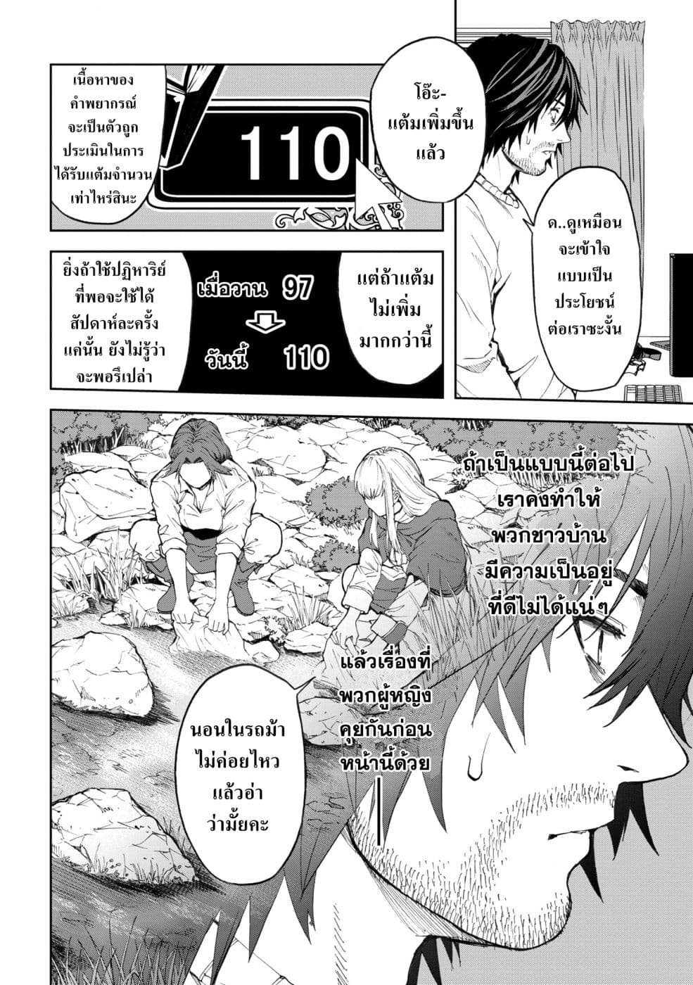 Murazukuri Game no NPC ga Namami no Ningen to Shika Omoe Nai page 14