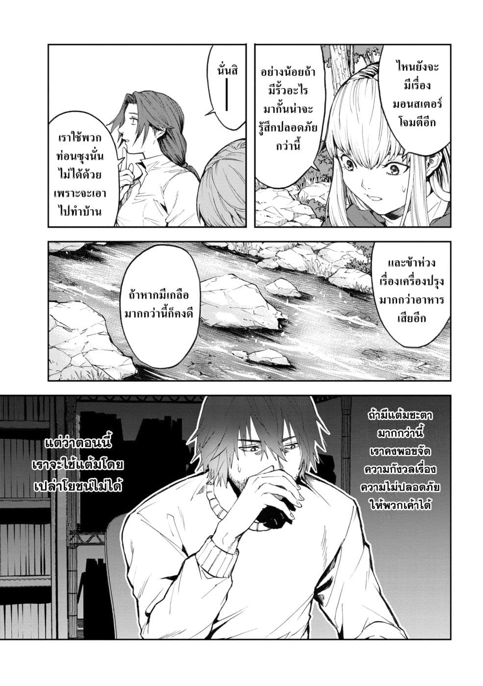 Murazukuri Game no NPC ga Namami no Ningen to Shika Omoe Nai page 15
