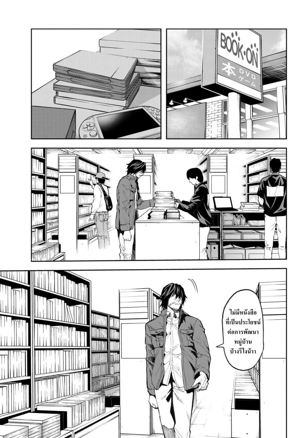 Murazukuri Game no NPC ga Namami no Ningen to Shika Omoe Nai page 12