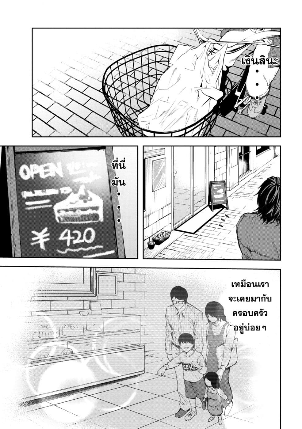 Murazukuri Game no NPC ga Namami no Ningen to Shika Omoe Nai page 14