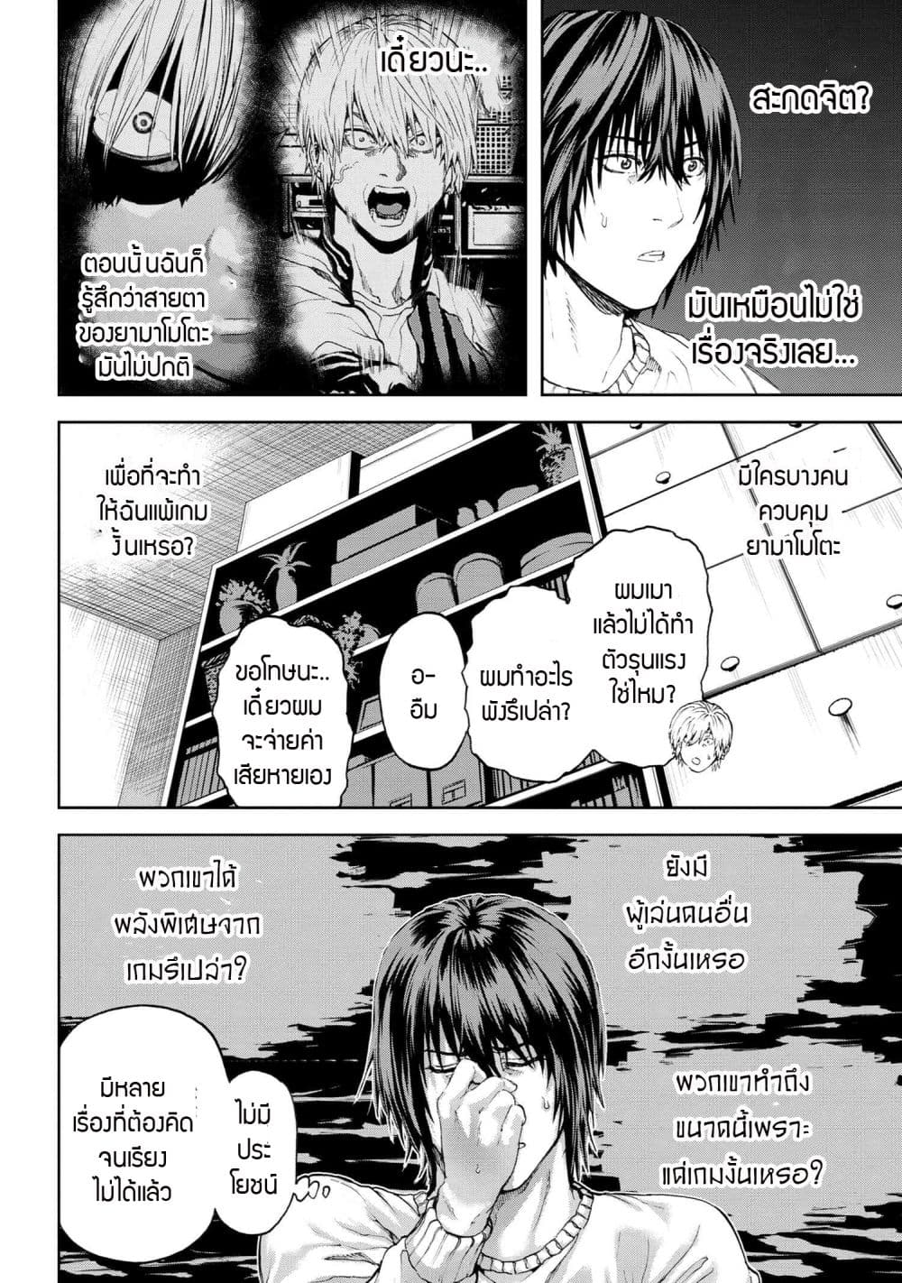 Murazukuri Game no NPC ga Namami no Ningen to Shika Omoe Nai page 34