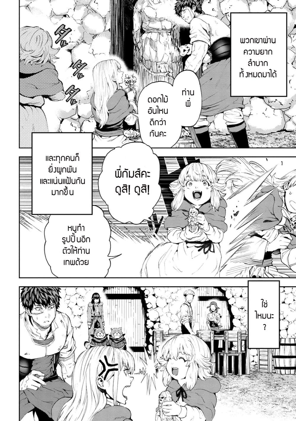 Murazukuri Game no NPC ga Namami no Ningen to Shika Omoe Nai page 40
