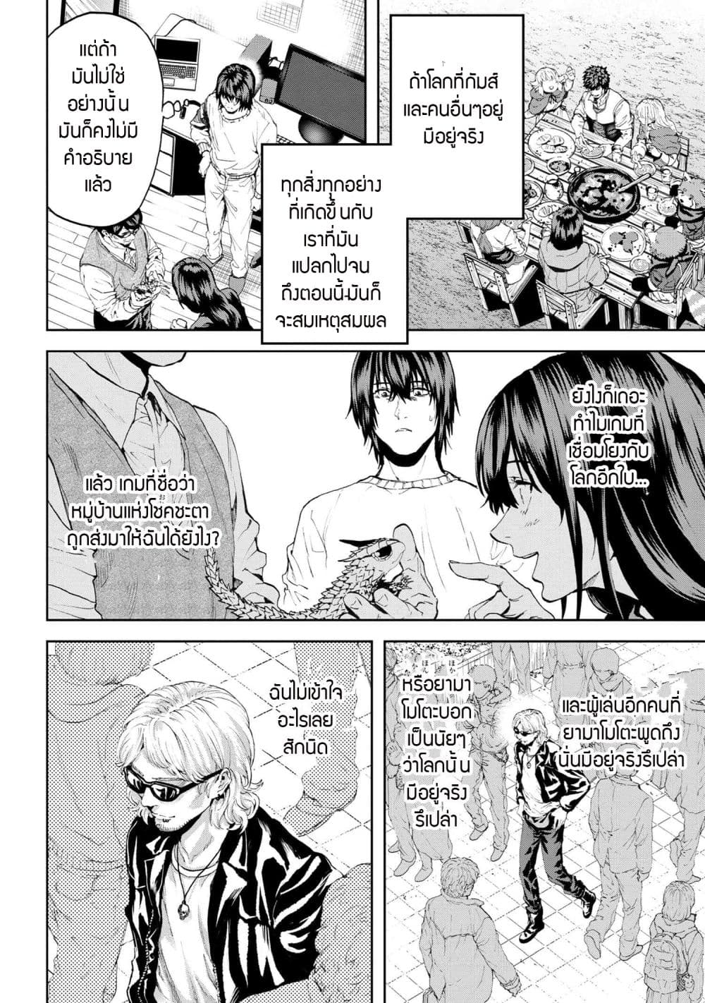 Murazukuri Game no NPC ga Namami no Ningen to Shika Omoe Nai page 42
