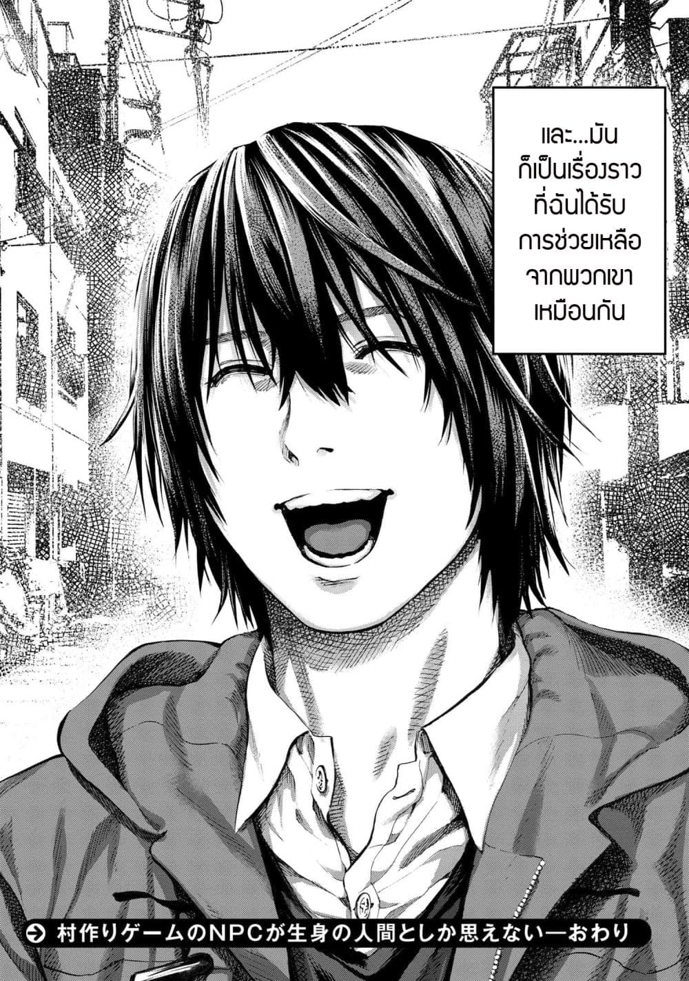 Murazukuri Game no NPC ga Namami no Ningen to Shika Omoe Nai page 46