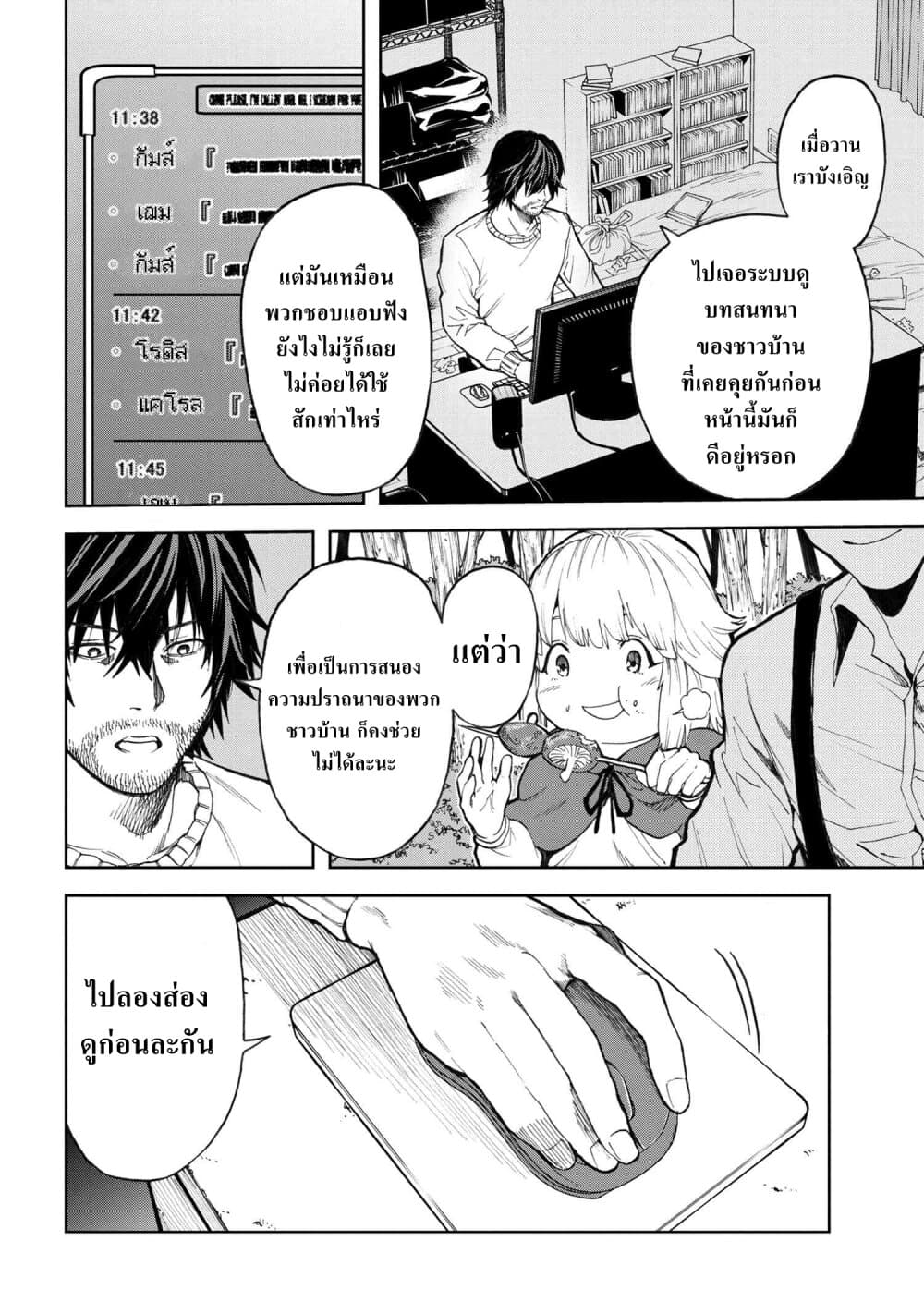 Murazukuri Game no NPC ga Namami no Ningen to Shika Omoe Nai page 2