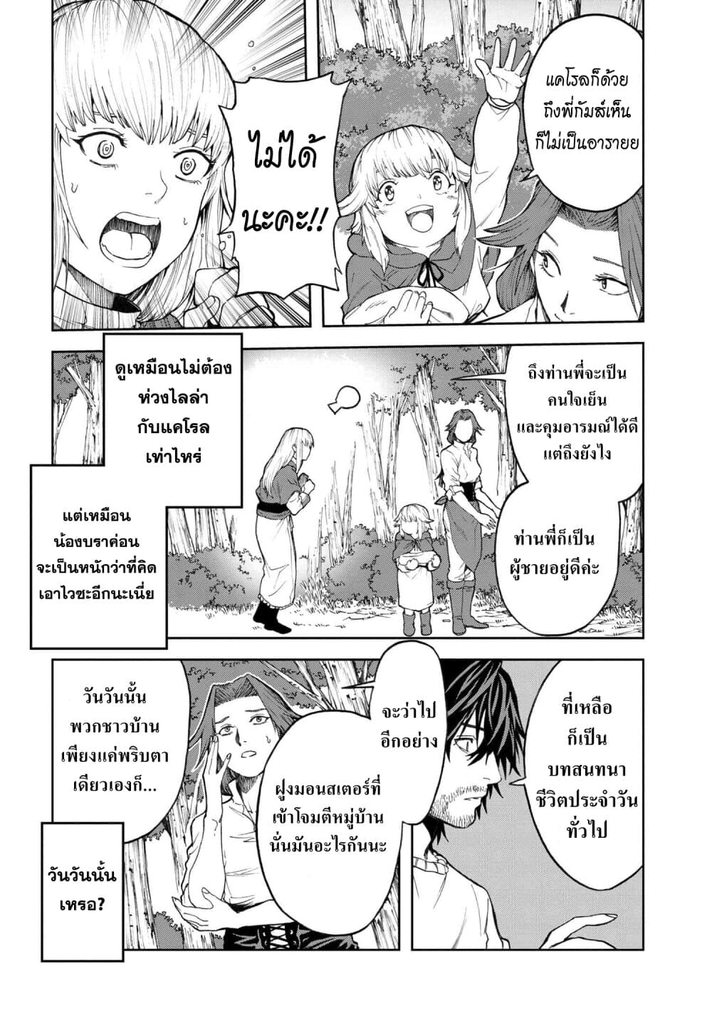 Murazukuri Game no NPC ga Namami no Ningen to Shika Omoe Nai page 4