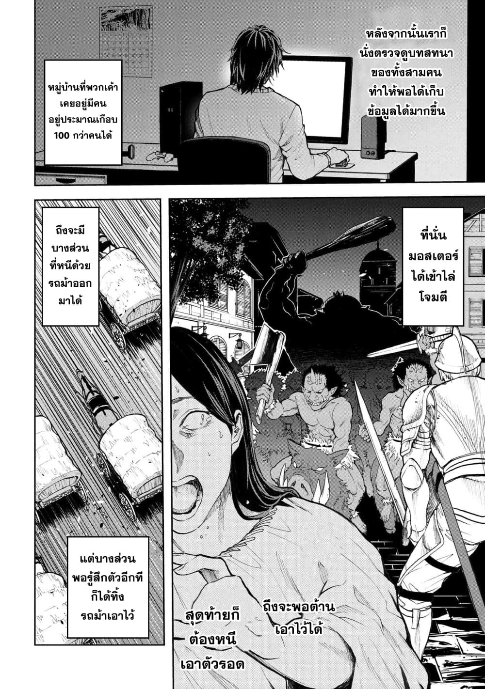 Murazukuri Game no NPC ga Namami no Ningen to Shika Omoe Nai page 6