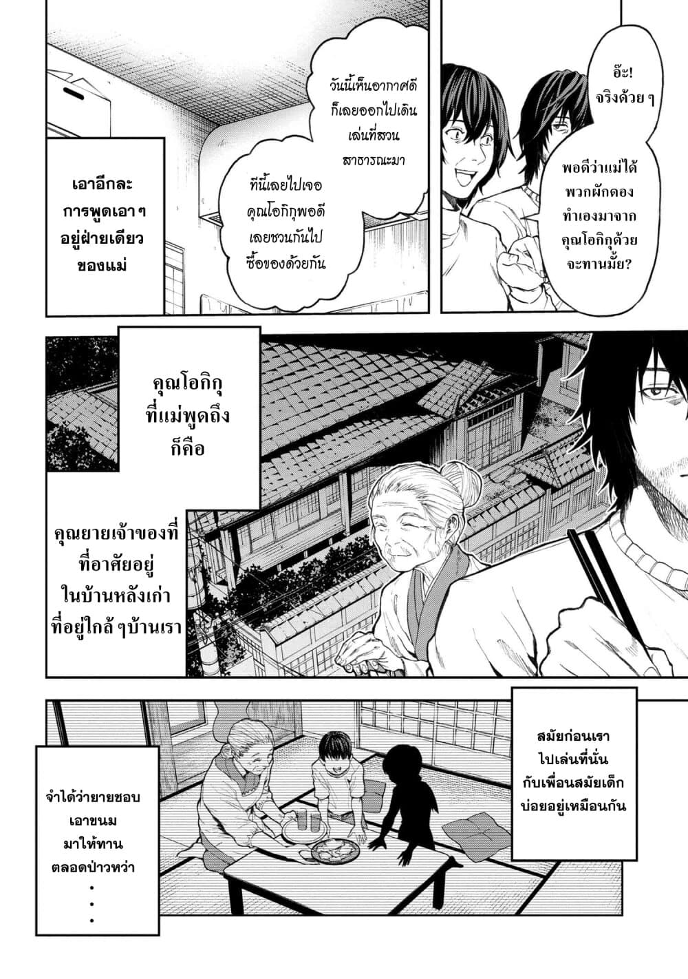 Murazukuri Game no NPC ga Namami no Ningen to Shika Omoe Nai page 10