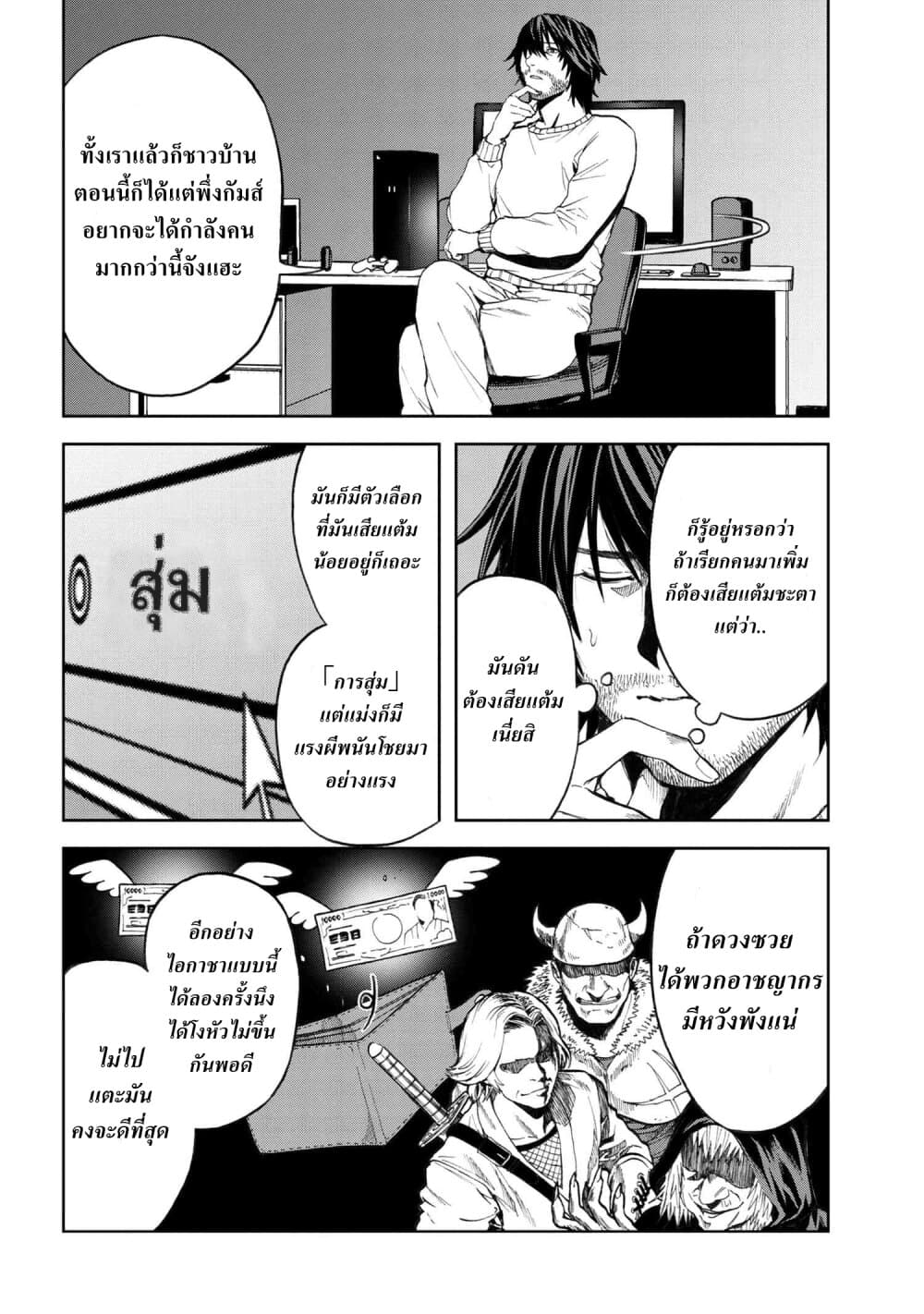 Murazukuri Game no NPC ga Namami no Ningen to Shika Omoe Nai page 14
