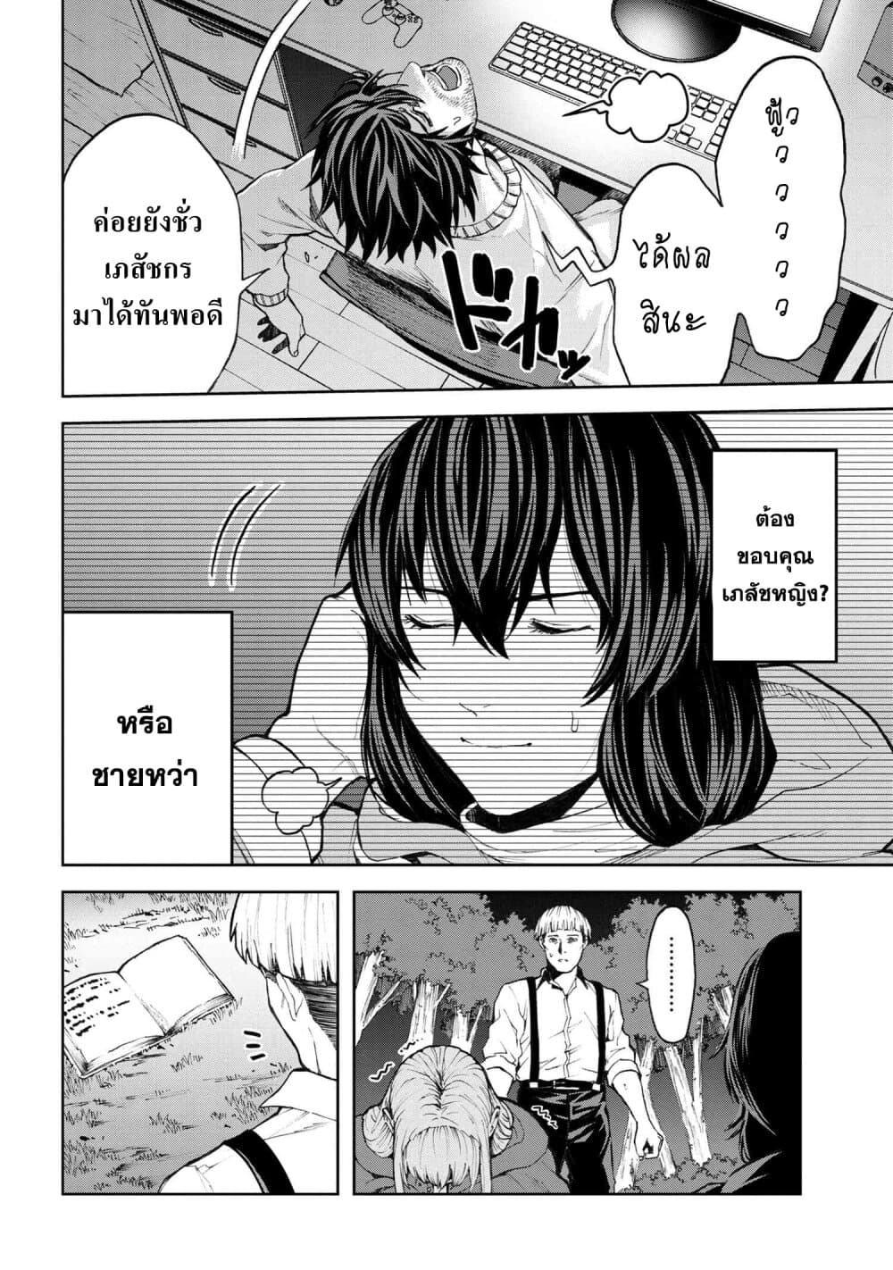 Murazukuri Game no NPC ga Namami no Ningen to Shika Omoe Nai page 20