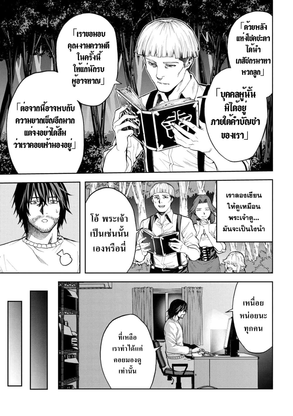 Murazukuri Game no NPC ga Namami no Ningen to Shika Omoe Nai page 21