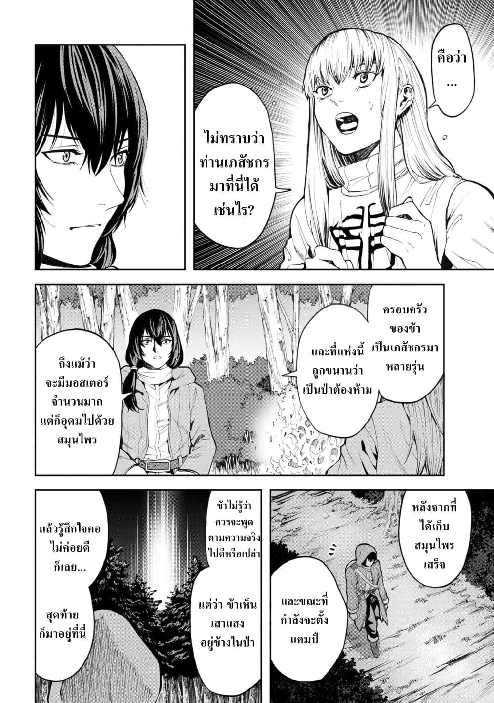 Murazukuri Game no NPC ga Namami no Ningen to Shika Omoe Nai page 3