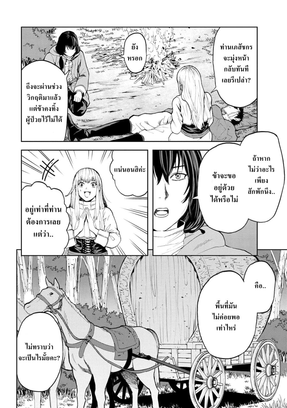 Murazukuri Game no NPC ga Namami no Ningen to Shika Omoe Nai page 5