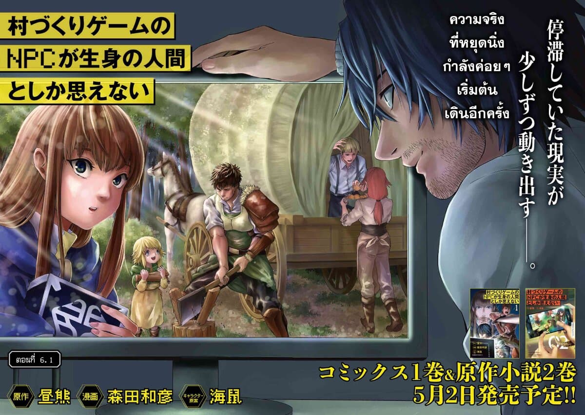 Murazukuri Game no NPC ga Namami no Ningen to Shika Omoe Nai page 2