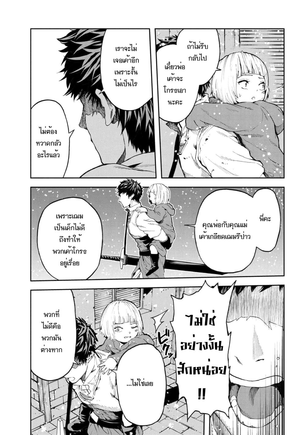 Murazukuri Game no NPC ga Namami no Ningen to Shika Omoe Nai page 6