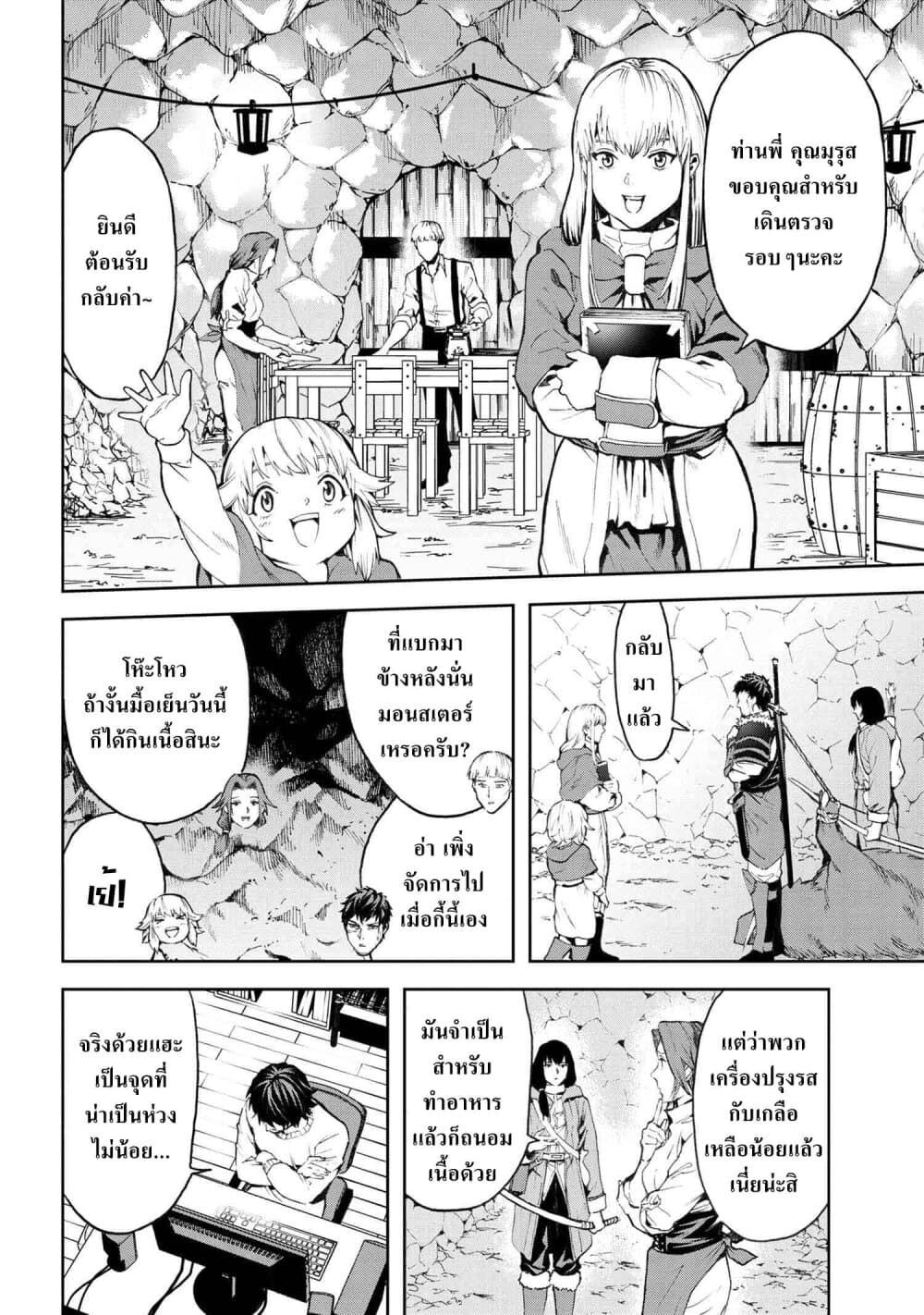 Murazukuri Game no NPC ga Namami no Ningen to Shika Omoe Nai page 12