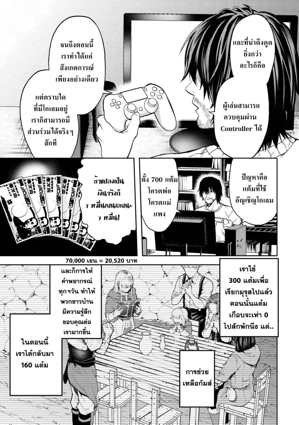 Murazukuri Game no NPC ga Namami no Ningen to Shika Omoe Nai page 15