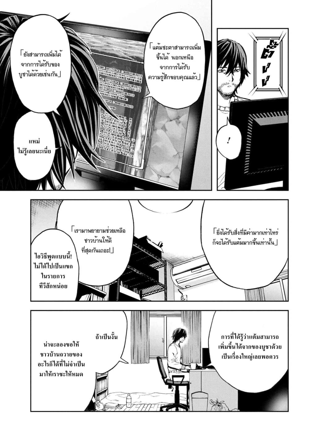 Murazukuri Game no NPC ga Namami no Ningen to Shika Omoe Nai page 4