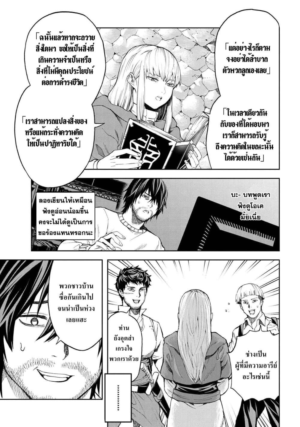 Murazukuri Game no NPC ga Namami no Ningen to Shika Omoe Nai page 6