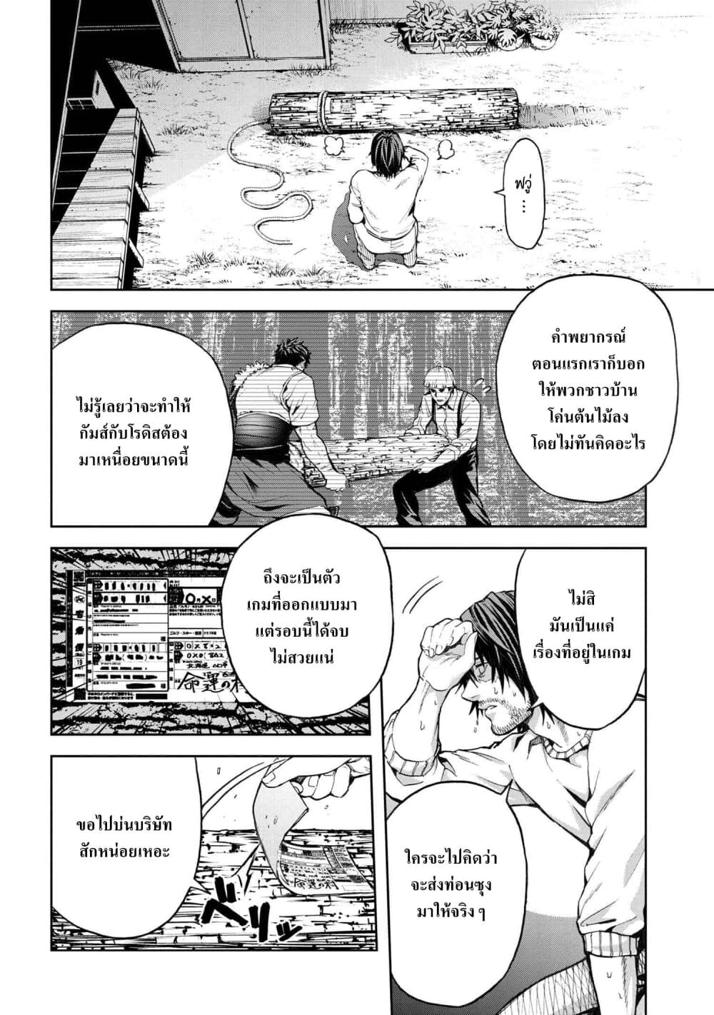 Murazukuri Game no NPC ga Namami no Ningen to Shika Omoe Nai page 2