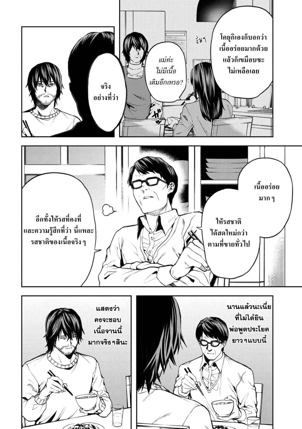 Murazukuri Game no NPC ga Namami no Ningen to Shika Omoe Nai page 14