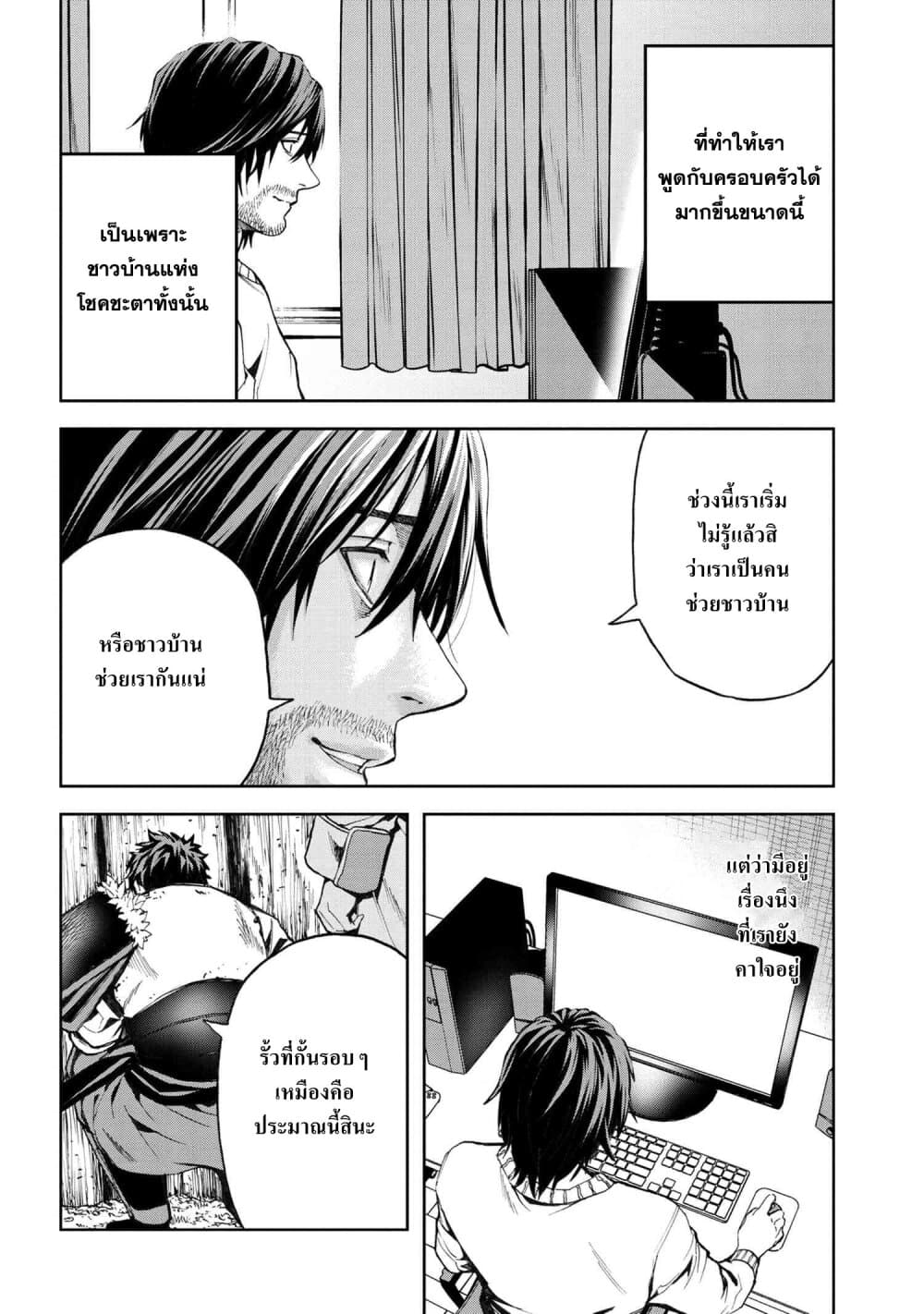 Murazukuri Game no NPC ga Namami no Ningen to Shika Omoe Nai page 20