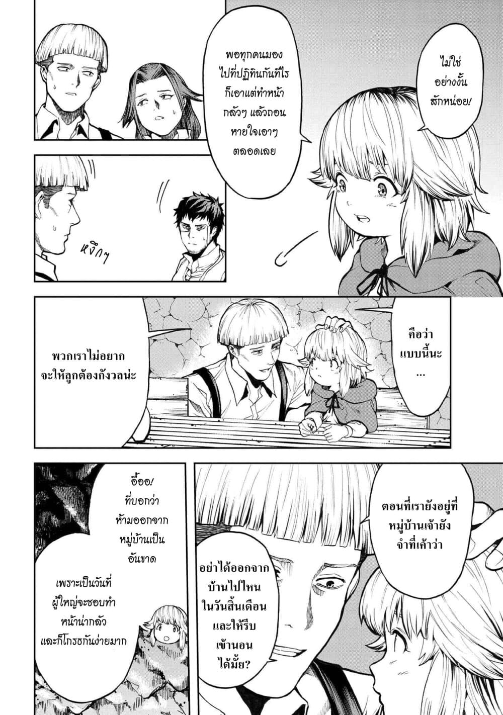 Murazukuri Game no NPC ga Namami no Ningen to Shika Omoe Nai page 6