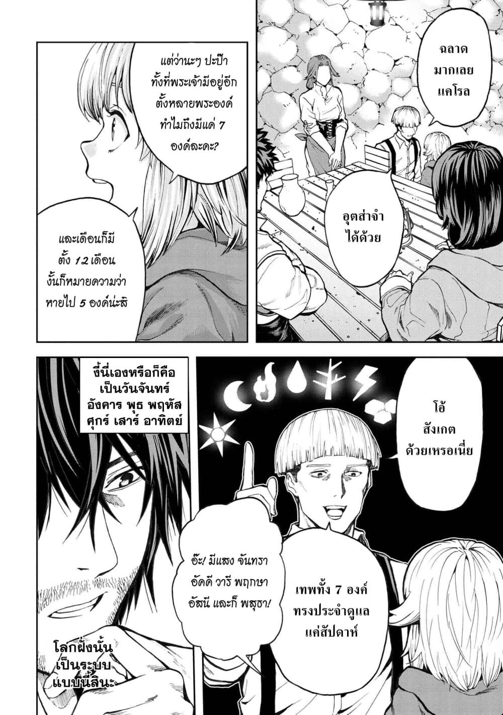 Murazukuri Game no NPC ga Namami no Ningen to Shika Omoe Nai page 8
