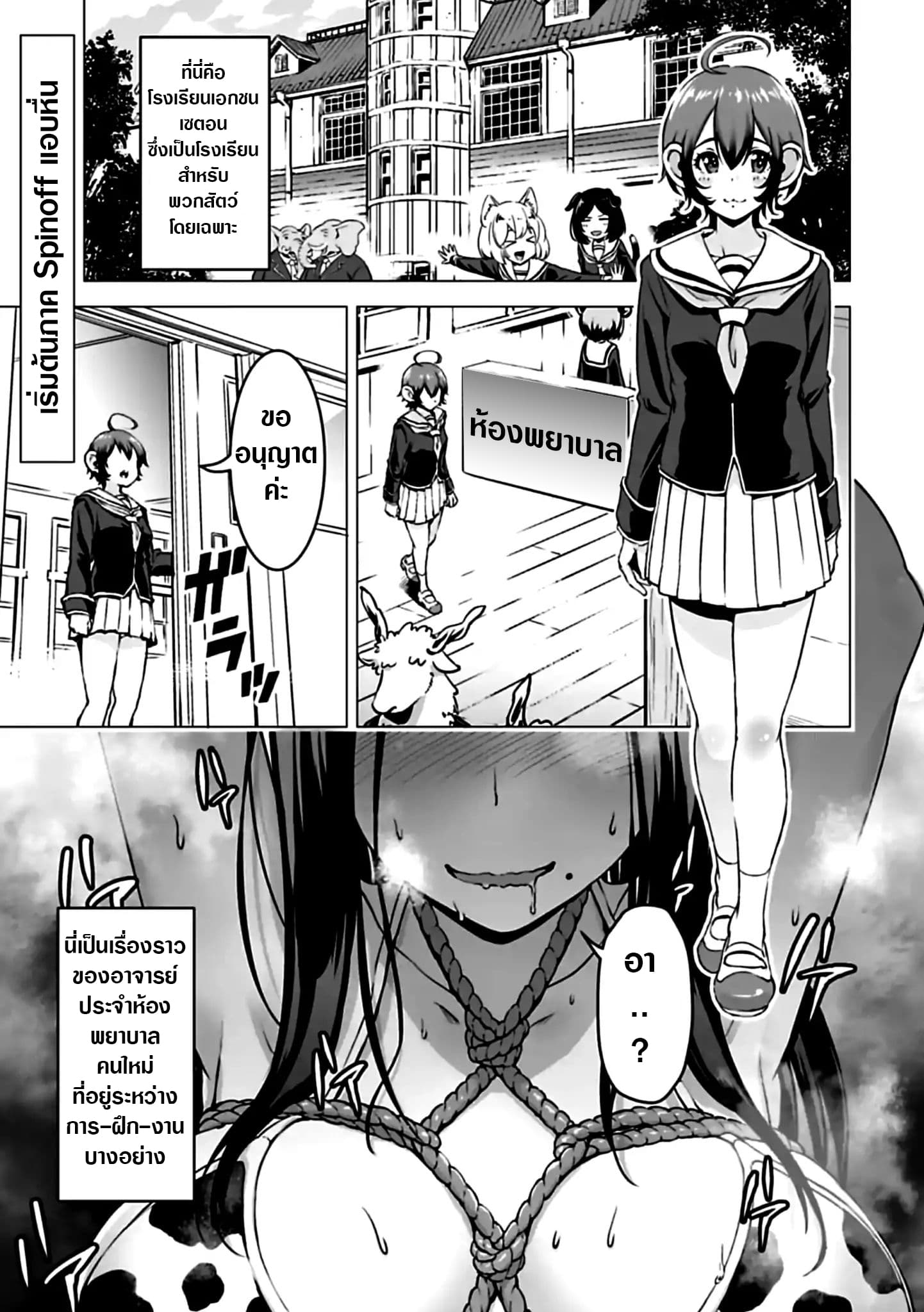 Murenase! Shiiton Gakuen HHH page 1