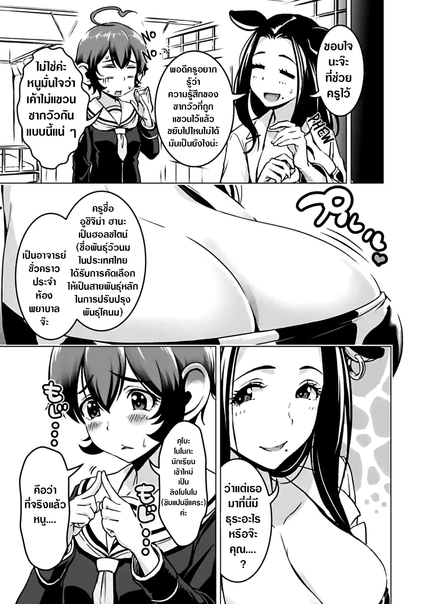 Murenase! Shiiton Gakuen HHH page 3