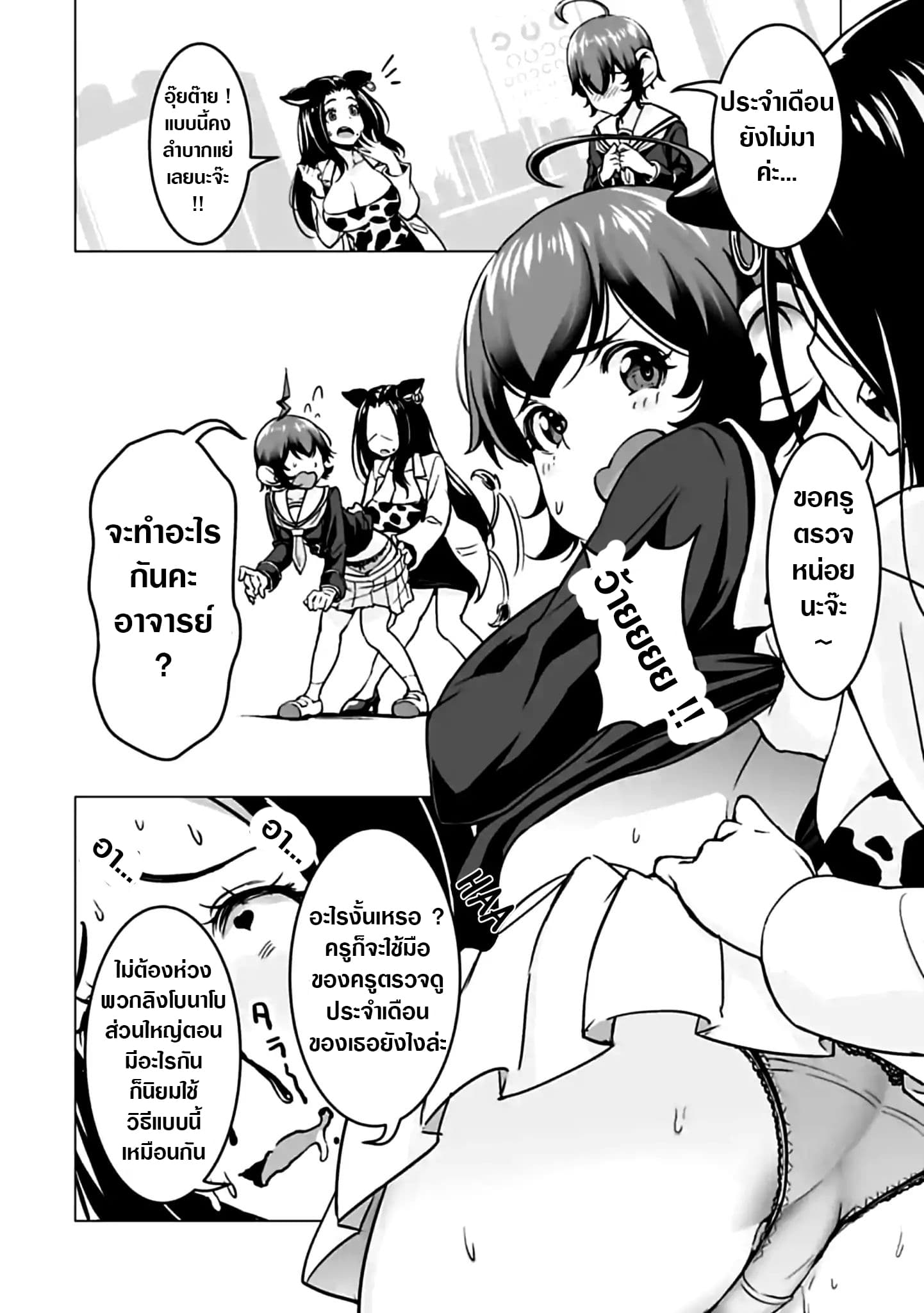 Murenase! Shiiton Gakuen HHH page 4